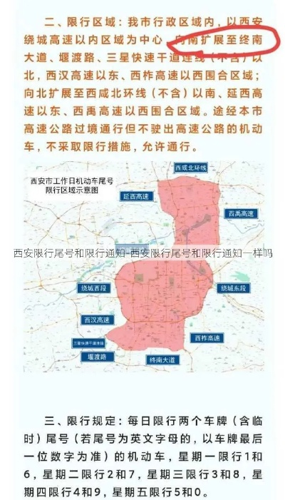【西安今日限行尾号】2025年7月12日西安限行尾号是几 【西安今日限行尾号】2025年7月12日西安限行尾号是几
