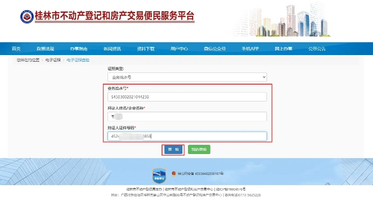 桂林市怎么查看房屋备案 桂林市怎么查看房屋备案