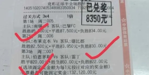 足彩3串1什么意思?3分钟带你搞懂这个高回报玩法! 足彩3串1什么意思?3分钟带你搞懂这个高回报玩法!