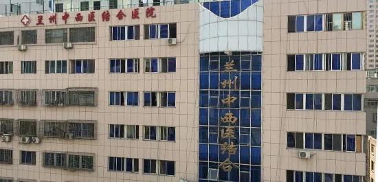 兰州市中西医到底怎么样 兰州市中西医到底怎么样
