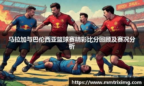 西甲马拉加vs巴伦西亚_西甲马拉加vs巴伦西亚视频直播 西甲马拉加vs巴伦西亚_西甲马拉加vs巴伦西亚视频直播