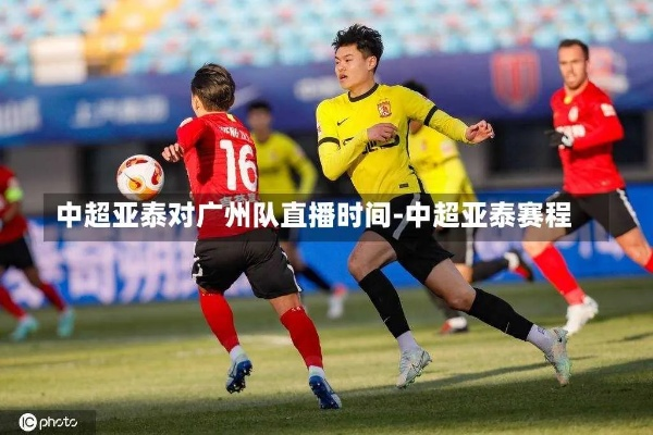 亚泰直播中超_亚泰直播中超免费观看 亚泰直播中超_亚泰直播中超免费观看