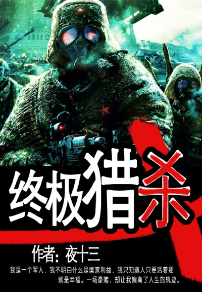 终极猎杀电影长尾关键词集合 终极猎杀电影长尾关键词集合