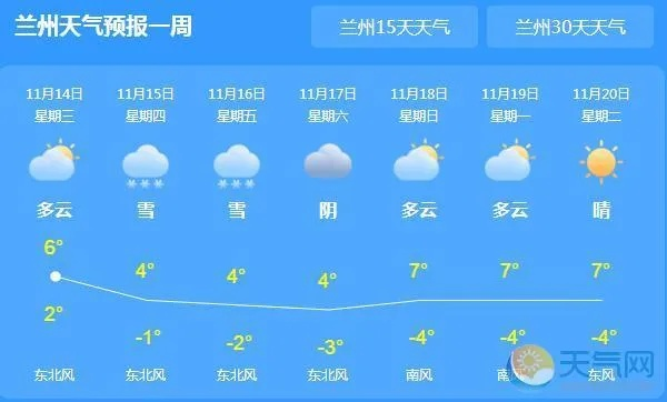 【兰州未来15天天气预报】兰州未来15天气情况查询 【兰州未来15天天气预报】兰州未来15天气情况查询