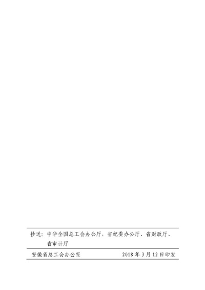 2019安徽省工会经费使用管理办法? 2019安徽省工会经费使用管理办法?