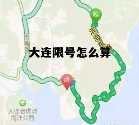 2025.12.2大连今日汽车尾号限行是几 2025.12.2大连今日汽车尾号限行是几