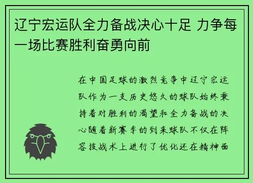 辽宁宏运赛程:我们的热血征程,每一场都是荣耀之战! 辽宁宏运赛程:我们的热血征程,每一场都是荣耀之战!