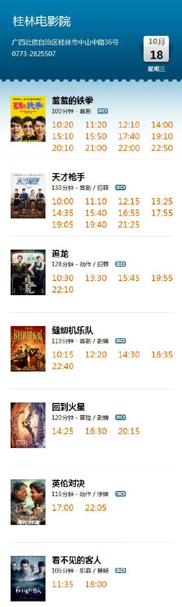 【桂林今日影讯】2025年5月10日桂林影城上映哪些电影 【桂林今日影讯】2025年5月10日桂林影城上映哪些电影