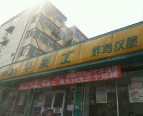 保定市德惠路华莱士的长尾关键词有哪些 保定市德惠路华莱士的长尾关键词有哪些