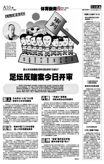 中国足坛反赌案:一场净化绿茵场的正义之战 中国足坛反赌案:一场净化绿茵场的正义之战