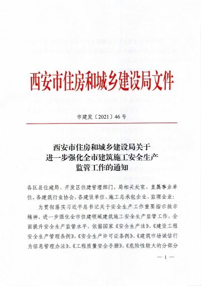 西安市住建委什么级别 西安市住建委什么级别