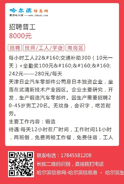 【哈尔滨今日招工信息】2025年4月26日哈尔滨招工信息有哪些 【哈尔滨今日招工信息】2025年4月26日哈尔滨招工信息有哪些