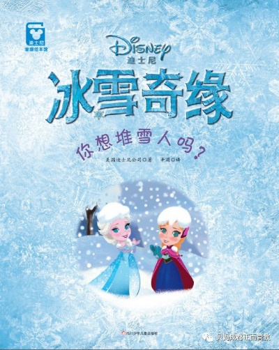 雪缘圆:我与冰雪奇缘的不解之缘 雪缘圆:我与冰雪奇缘的不解之缘