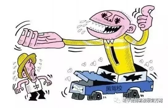 “黑教练”横行驾校?揭秘背后的真相与应对策略 “黑教练”横行驾校?揭秘背后的真相与应对策略
