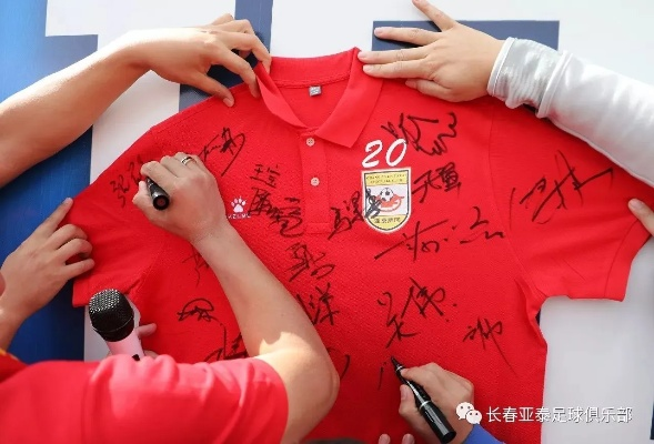 长春亚泰N98:经典球衣背后的故事与情怀 长春亚泰N98:经典球衣背后的故事与情怀