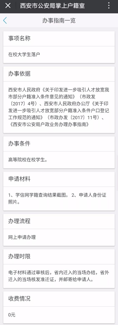 怎么把学籍迁入西安市 怎么把学籍迁入西安市