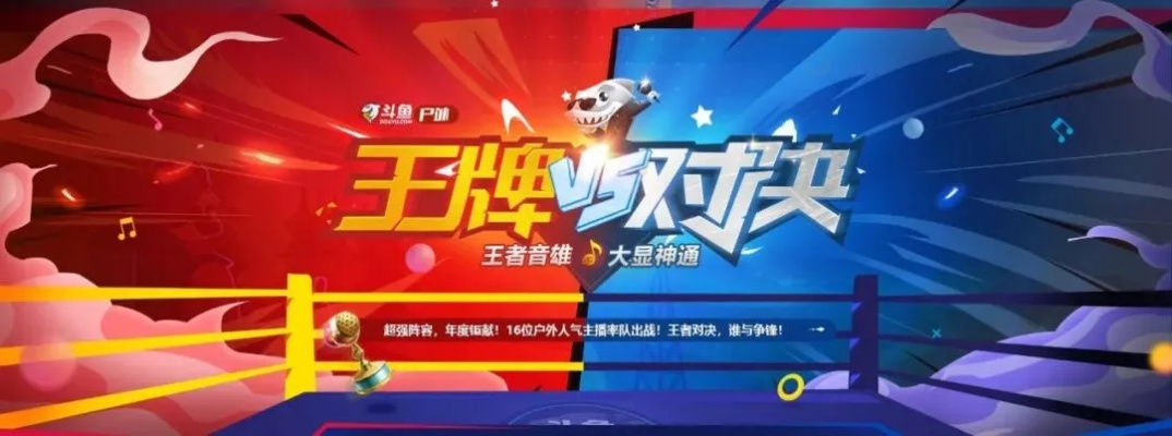 王牌对决:一场让我热血沸腾的巅峰之战 王牌对决:一场让我热血沸腾的巅峰之战