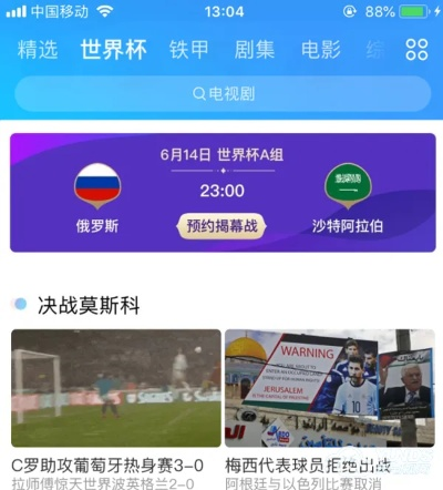 世界杯直播忘声音怎么办?解锁观赛新体验 世界杯直播忘声音怎么办?解锁观赛新体验