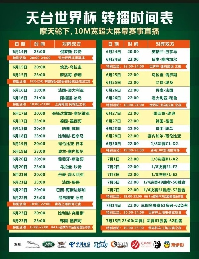 直播世界杯,今天日程表! 直播世界杯,今天日程表!