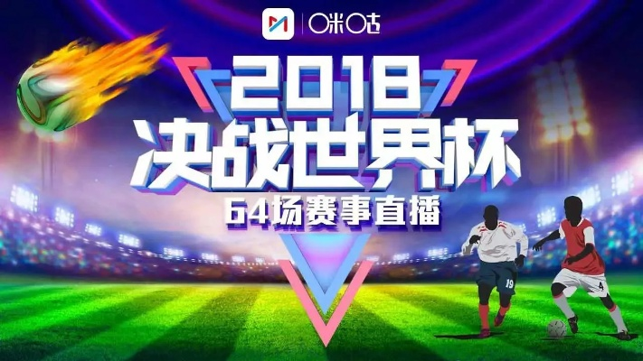 世界杯狂欢,手机直播带你尽享高清盛宴! 世界杯狂欢,手机直播带你尽享高清盛宴!