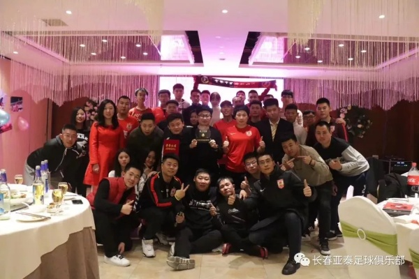 长春亚泰国际俱乐部:我们的荣耀与梦想,每一刻都值得铭记 长春亚泰国际俱乐部:我们的荣耀与梦想,每一刻都值得铭记