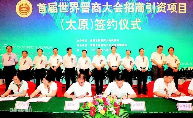首届世界晋商大会盛大开幕:全球晋商共襄盛举,传承创新再谱华章 首届世界晋商大会盛大开幕:全球晋商共襄盛举,传承创新再谱华章
