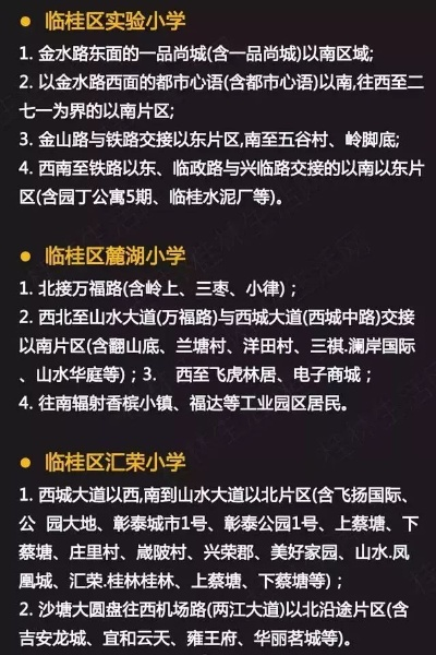 桂林市兴桂小学在哪里 桂林市兴桂小学在哪里