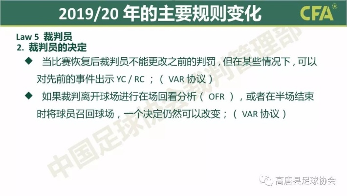 足球改单:规则变革如何影响现代足球的发展 足球改单:规则变革如何影响现代足球的发展