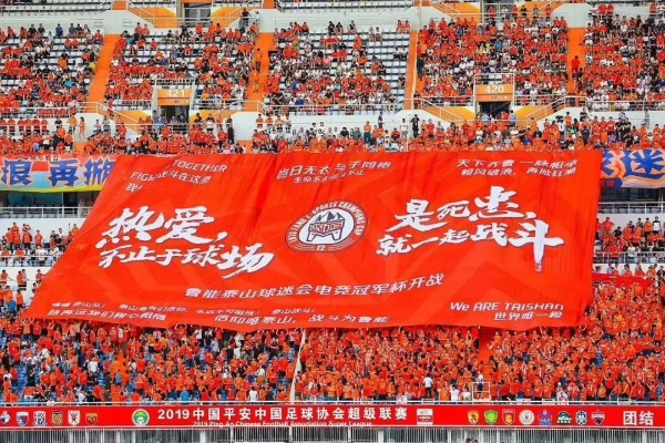 鲁能球迷:绿茵场上的忠诚与激情 鲁能球迷:绿茵场上的忠诚与激情