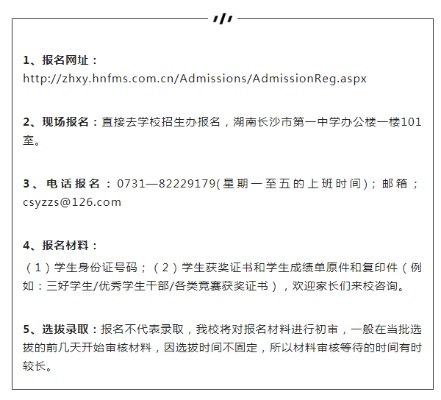 长沙市高一什么时候报名 长沙市高一什么时候报名