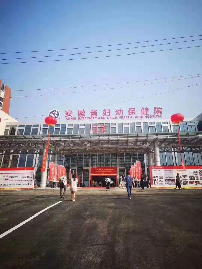 安徽妇幼保健院上班时间? 安徽妇幼保健院上班时间?
