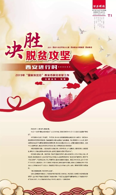 西安市什么时候脱贫 西安市什么时候脱贫