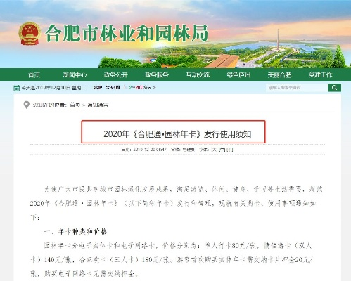 2022 合肥园林卡到哪里去办? 2022 合肥园林卡到哪里去办?