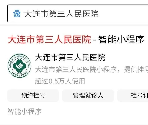 大连市三医院在什么地方 大连市三医院在什么地方