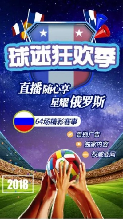 世界杯狂欢,手机直播带你尽享高清盛宴! 世界杯狂欢,手机直播带你尽享高清盛宴!
