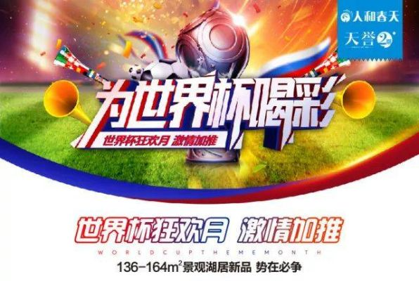 燃爆夏日!世界杯直播中,一起见证激情与荣耀的时刻 燃爆夏日!世界杯直播中,一起见证激情与荣耀的时刻