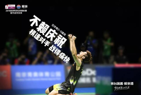 羽毛球世锦赛热血开赛!全球顶尖选手齐聚,谁能问鼎冠军? 羽毛球世锦赛热血开赛!全球顶尖选手齐聚,谁能问鼎冠军?
