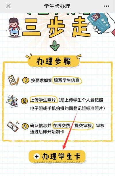 西安市小学生卡怎么办 西安市小学生卡怎么办