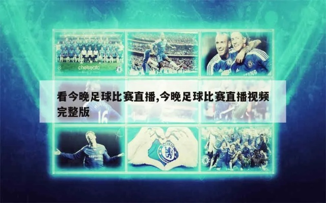 今天有没有足球赛事直播_今天有没有足球赛事直播视频直播 今天有没有足球赛事直播_今天有没有足球赛事直播视频直播