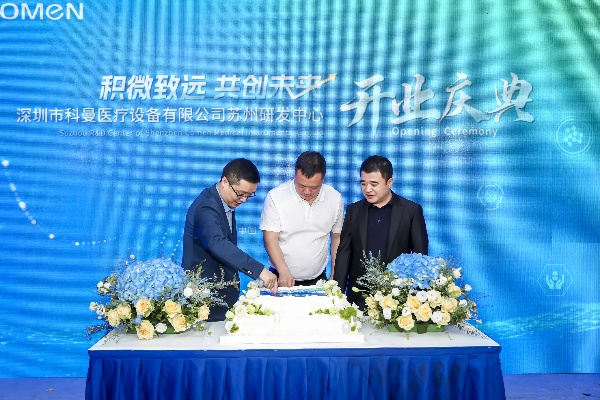 深圳市科曼医疗怎么样 深圳市科曼医疗怎么样