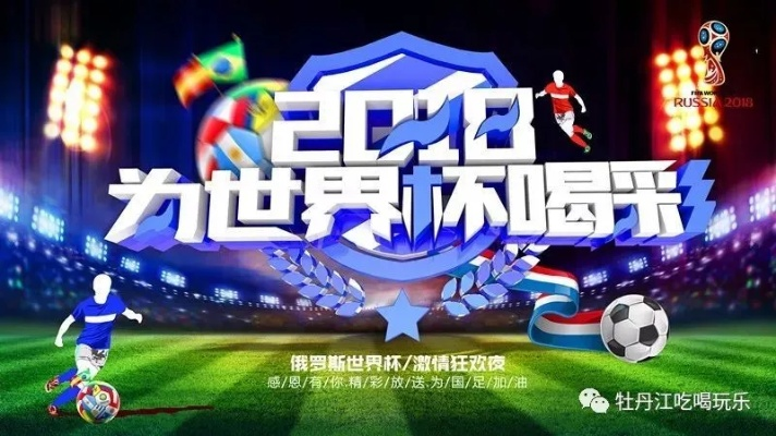 世界杯足球软件,带你畅享全球足球盛宴 世界杯足球软件,带你畅享全球足球盛宴