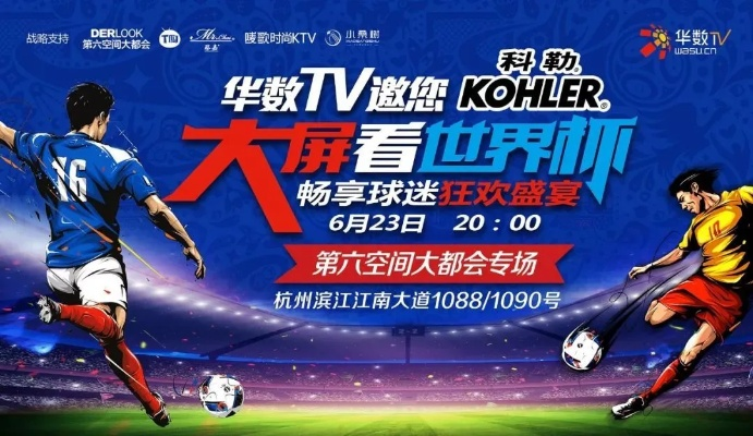 激情四溢!中德世界杯直播,我见证了这场足球盛宴! 激情四溢!中德世界杯直播,我见证了这场足球盛宴!
