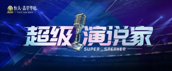 超级演说家四强选手:语言艺术的巅峰对决 超级演说家四强选手:语言艺术的巅峰对决