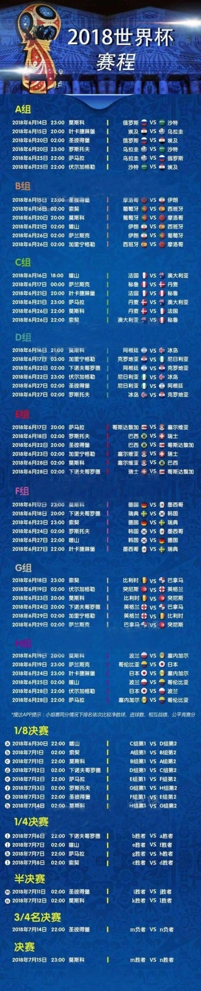 足球世界杯比分表图片:揭秘赛场上的激情与荣耀 足球世界杯比分表图片:揭秘赛场上的激情与荣耀