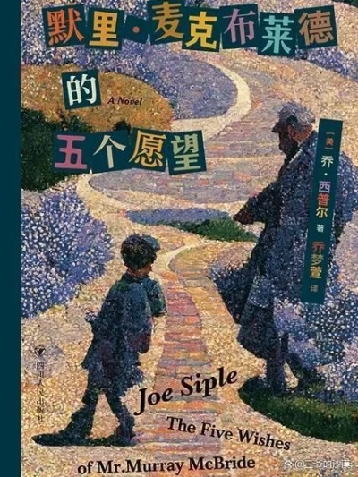麦克劳德:一个普通人的非凡旅程,我的故事与感悟 麦克劳德:一个普通人的非凡旅程,我的故事与感悟
