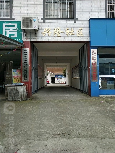 杭州市兴隆社区怎么样 杭州市兴隆社区怎么样