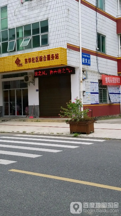 长沙市东华社区在哪个街道 长沙市东华社区在哪个街道