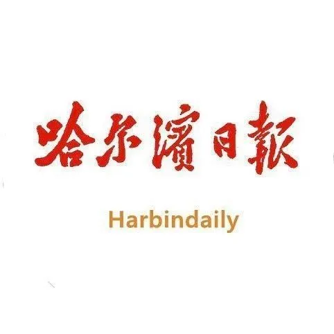 【哈尔滨今日招标信息】2025年5月1日哈尔滨有哪些招标信息 【哈尔滨今日招标信息】2025年5月1日哈尔滨有哪些招标信息