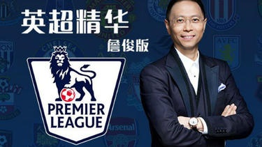激情碰撞!英超0405曼联vs切尔西詹俊解说再现经典对决,詹俊精彩点评带你在线观战! 激情碰撞!英超0405曼联vs切尔西詹俊解说再现经典对决,詹俊精彩点评带你在线观战!