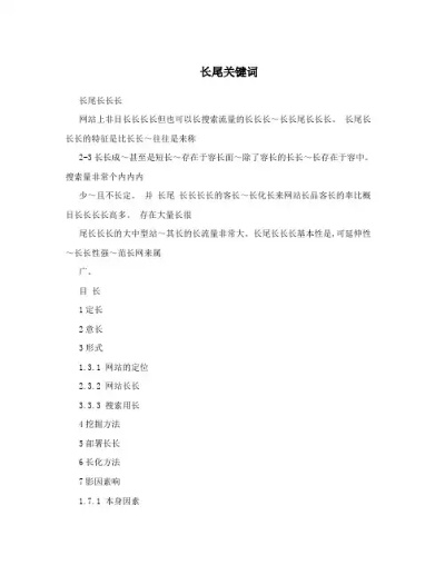 仆网站全部长尾关键词 仆网站全部长尾关键词